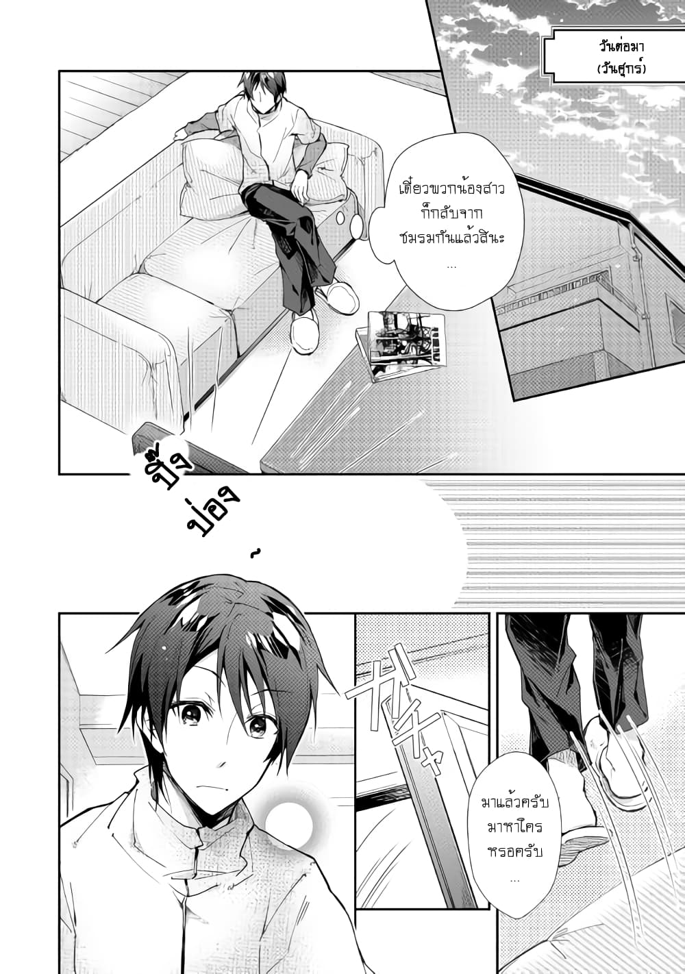 Nonbiri VRMMOki 34-พี่สึกุลองตั้งแผนการรบครั้งแรก