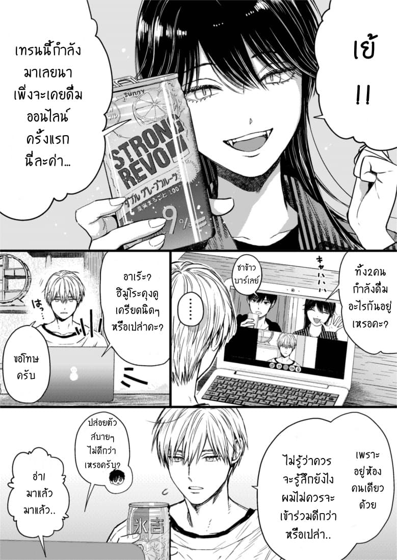 Ice Guy and the Cool Female Colleague 28-28
