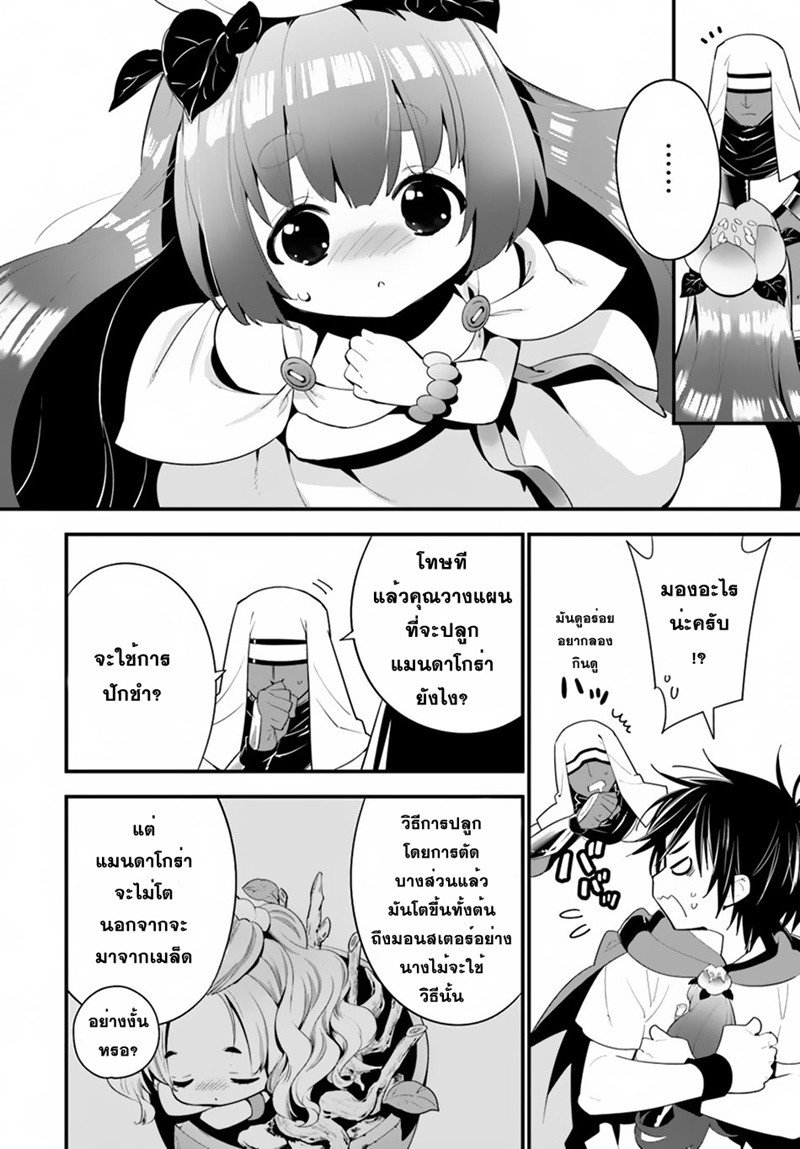 Isekai desu ga Mamono Saibai shiteimasu. 17-วิธีการรักษา