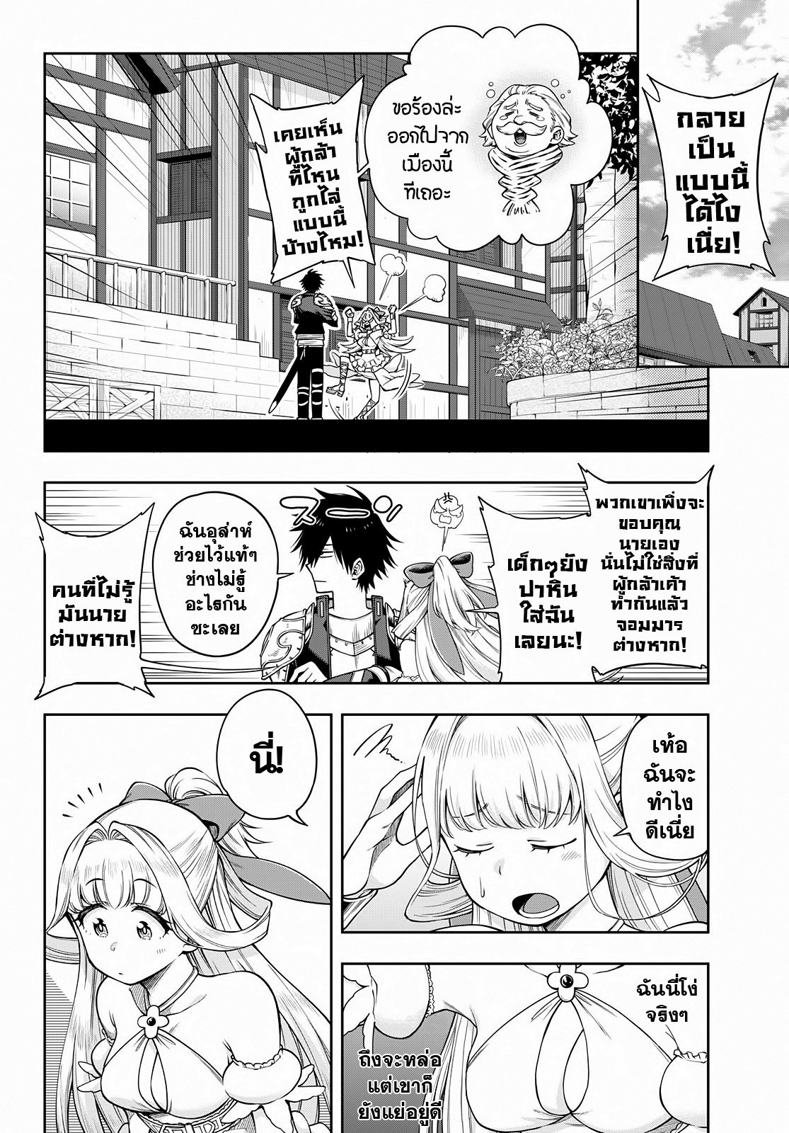 Kono Yuusha ga Ore TUEEE Kuse ni Shinchou Sugiru 4.2-การระเบิดของเทคนิคลับ (ครึ่งหลัง)