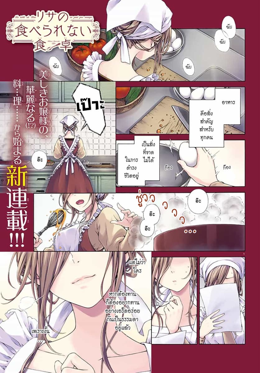 Risa No Taberarenai Shokutaku 1-1