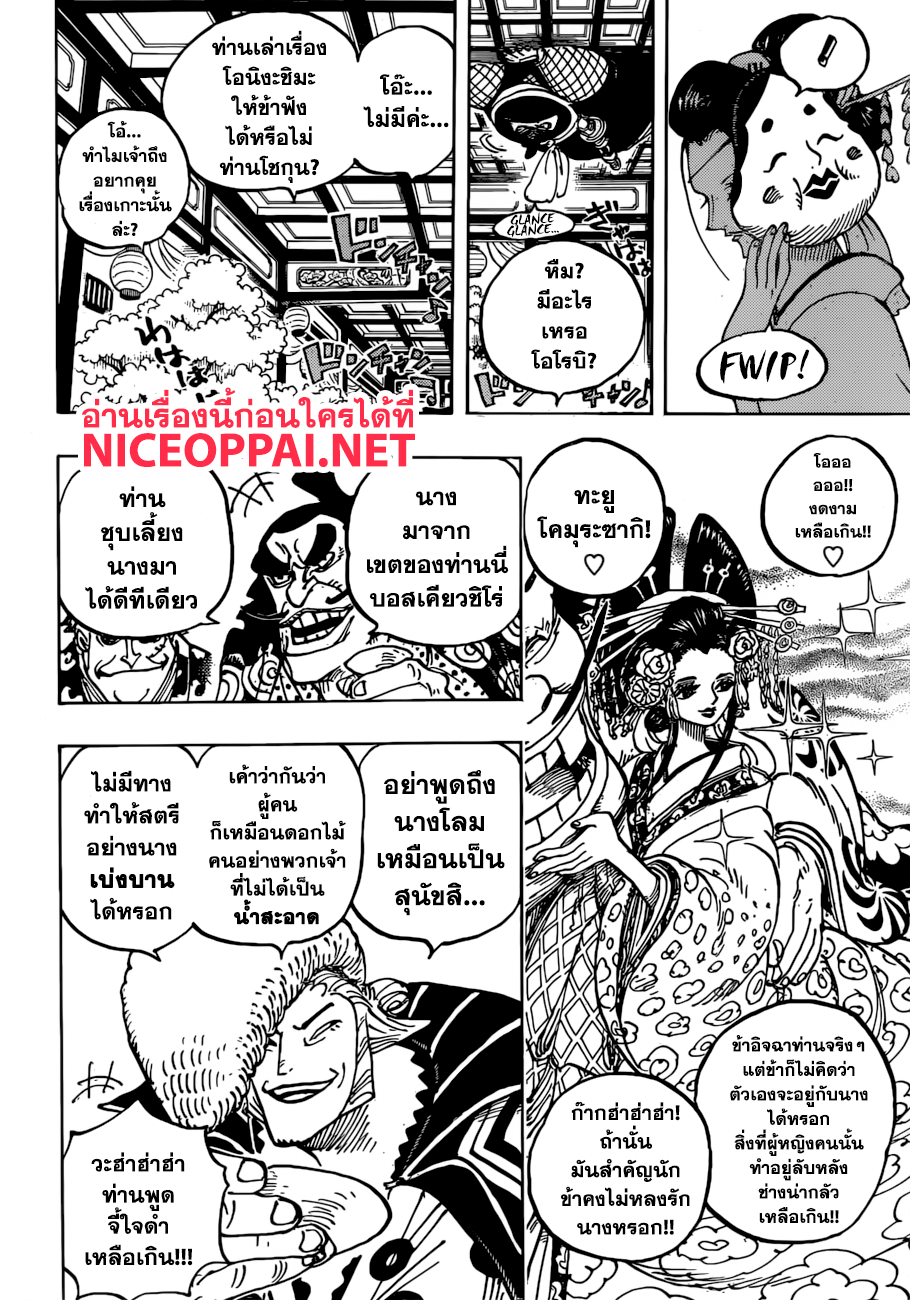 One Piece 932-TH-โชกุนและโออิรัน