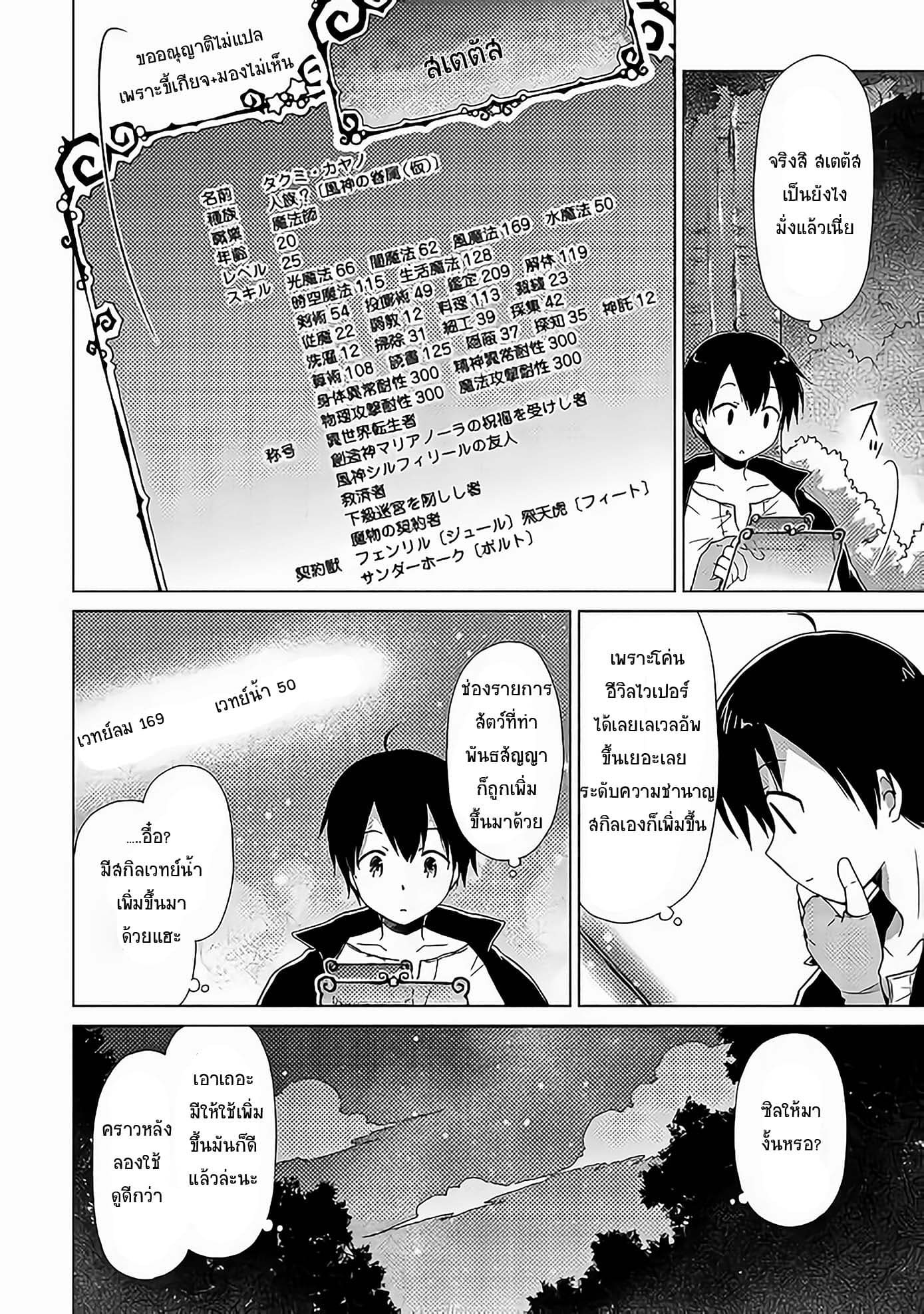 Isekai Yururi Kikou 12-มาทานด้วยกันเถอะ