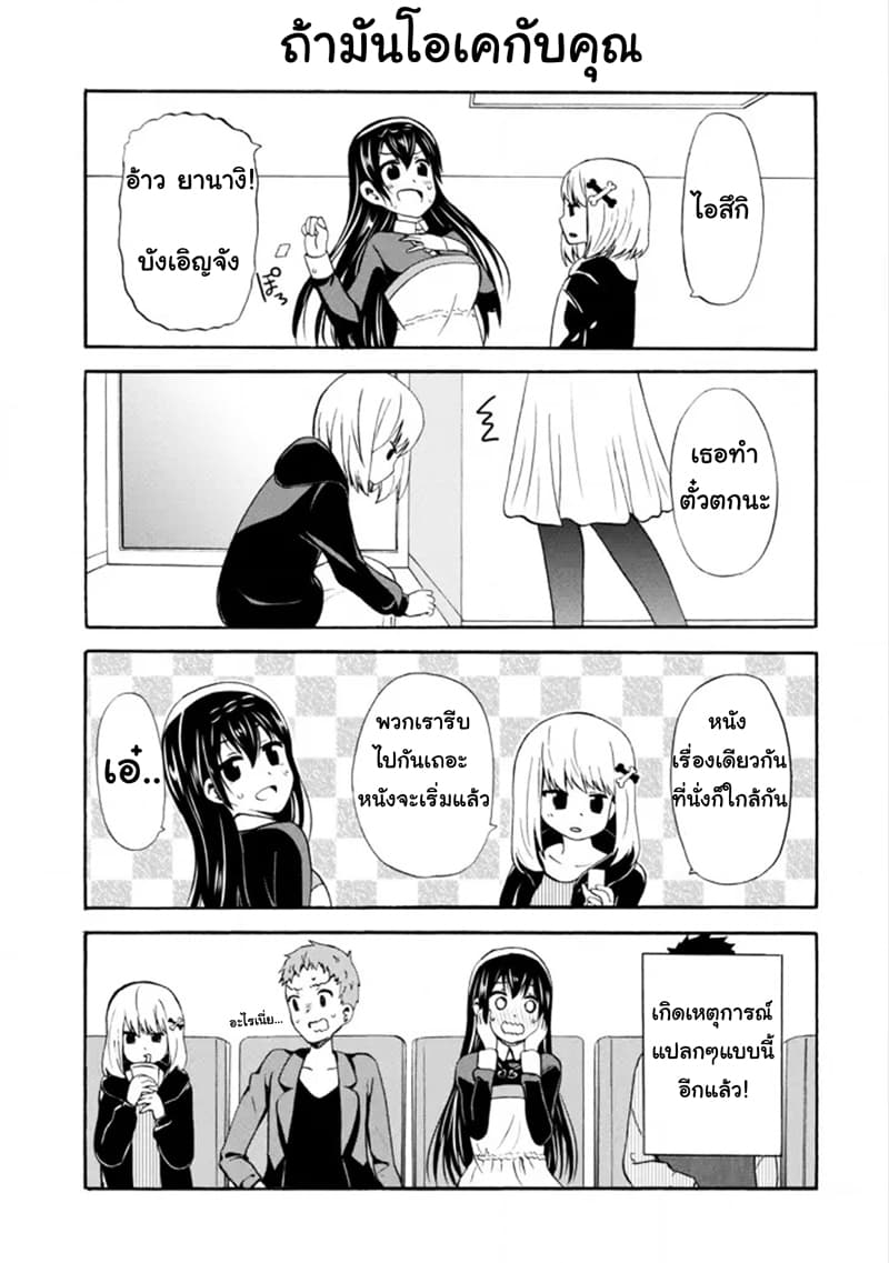 Suki x Suki 13-ดูหนังกับเรียวทาโร่