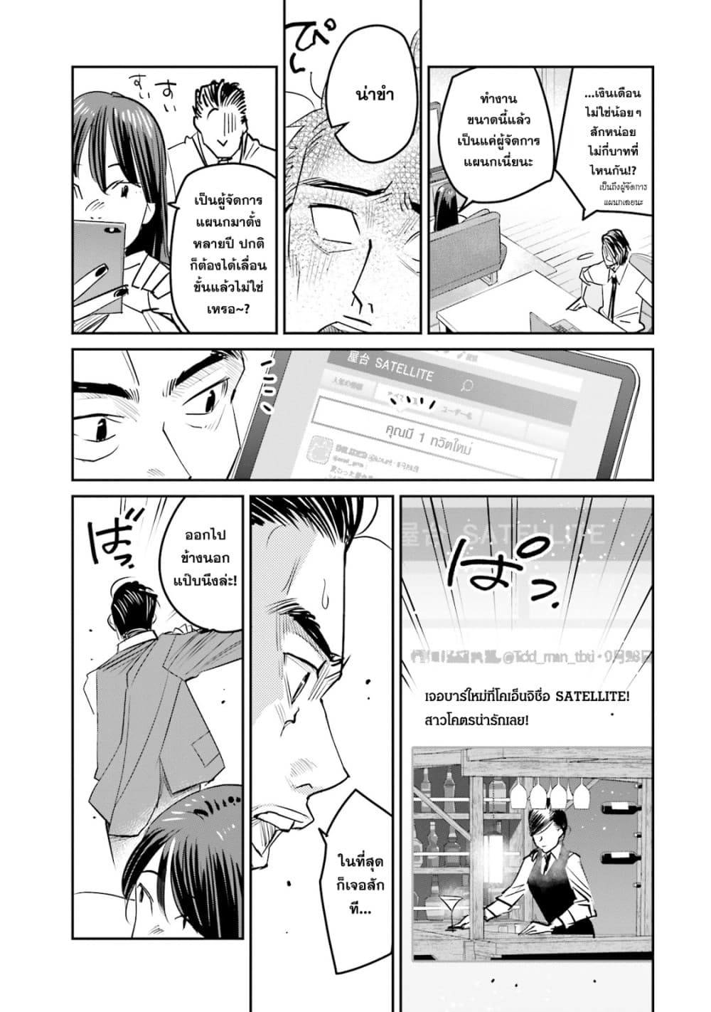 Sleepy Barmaid บาร์เทนเดอร์สาวขี้เซา 12-ดอกไม้แด่ผู้ล่วงลับ