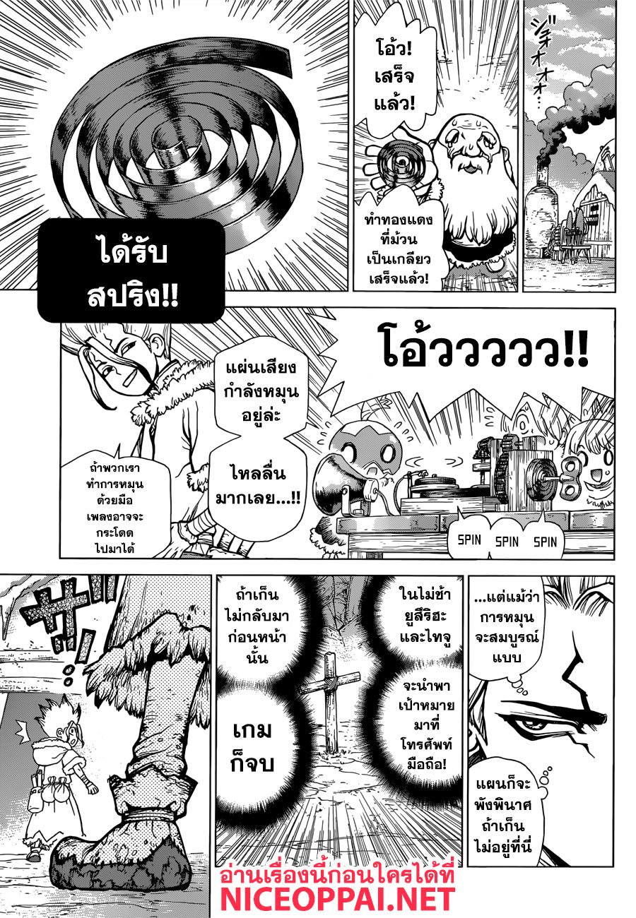 Dr.Stone 65-โทรศัพท์จากคนตาย