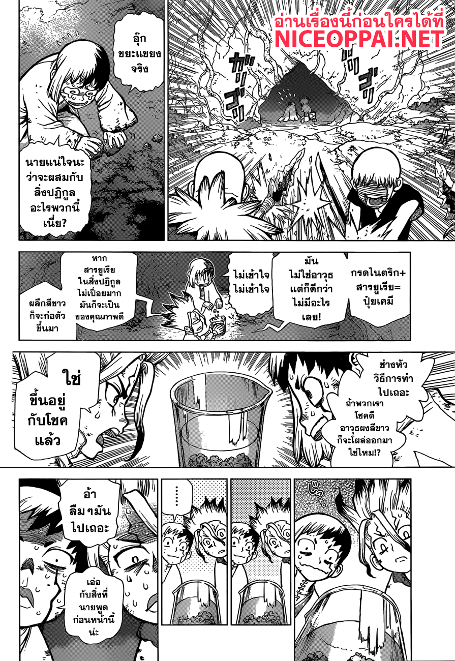Dr.Stone 77-พลังของวิทยาศาสตร์