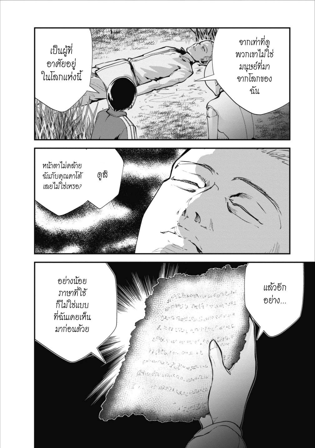 Monster no Goshujin-sama สุดสายใยสไลม์ยอดรัก 12-12