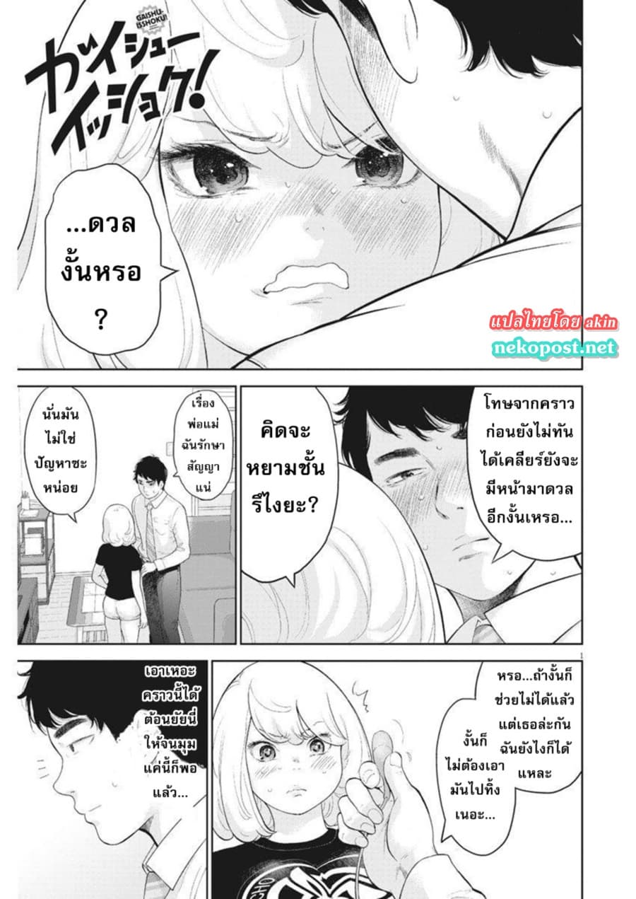 Gaishuu Isshoku! 14-ในกำมือ