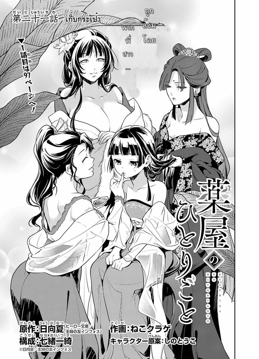 Kusuriya no Hitorigoto 21-เก็บกระเป๋า