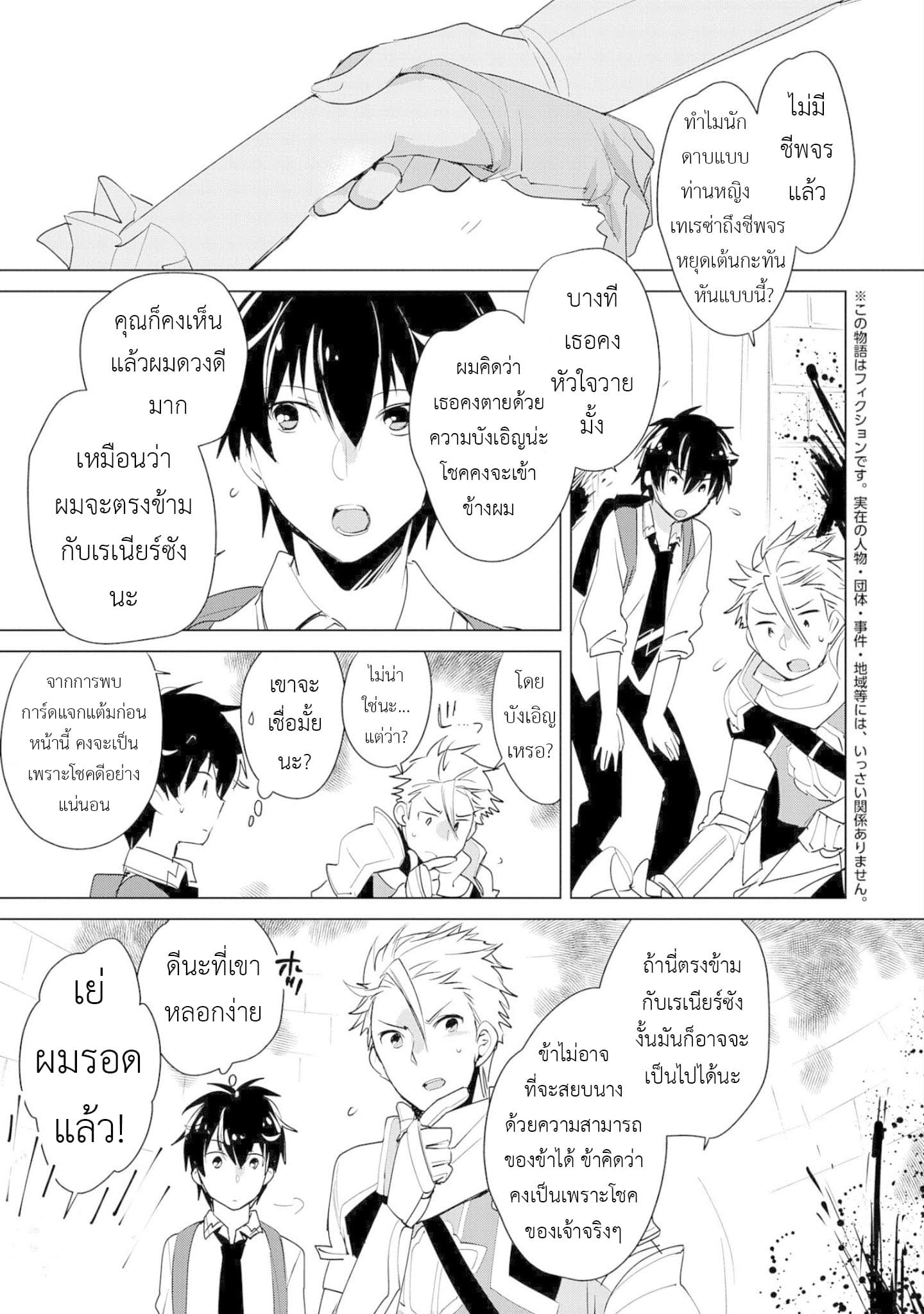 Sokushi Cheat ga Saikyou Sugite, Isekai no Yatsura ga Marude Aite ni Naranai n desu ga 19-บุตรสาวของตระกูลนักรบ