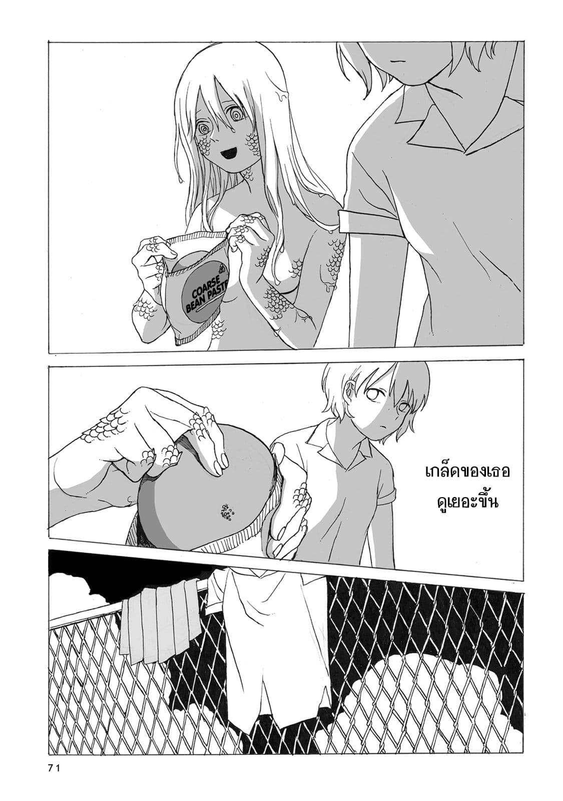 Kimi no Kureru Mazui Ame 3-3
