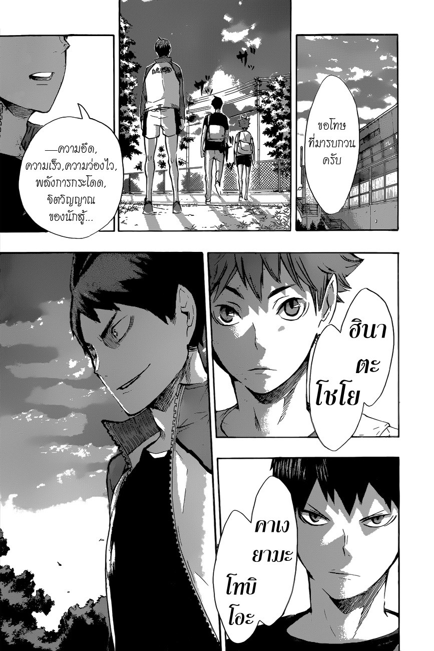 Haikyuu!! 77-เผชิญหน้ากับแชมป์