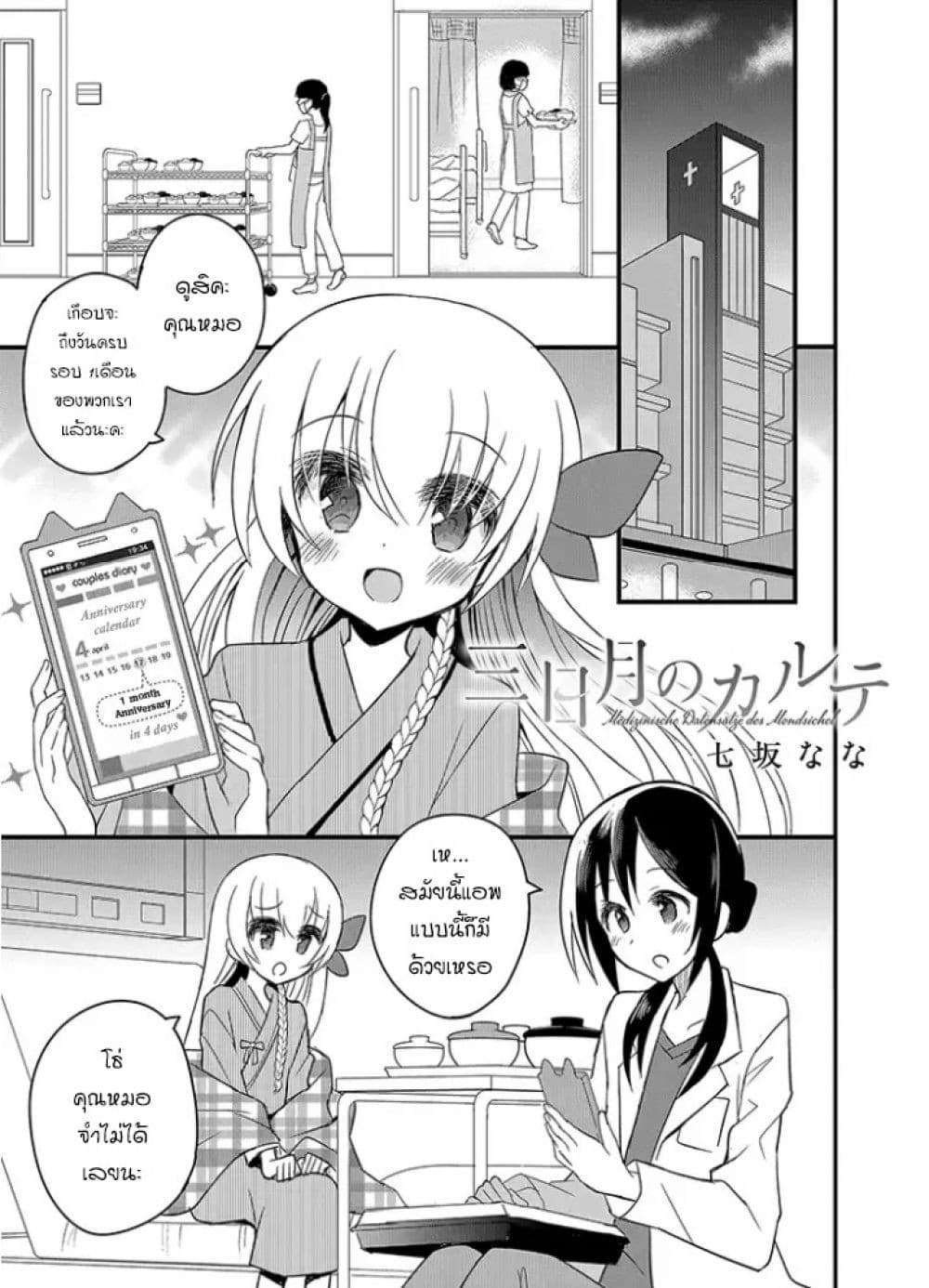 Mikazuki no Carte 3-3