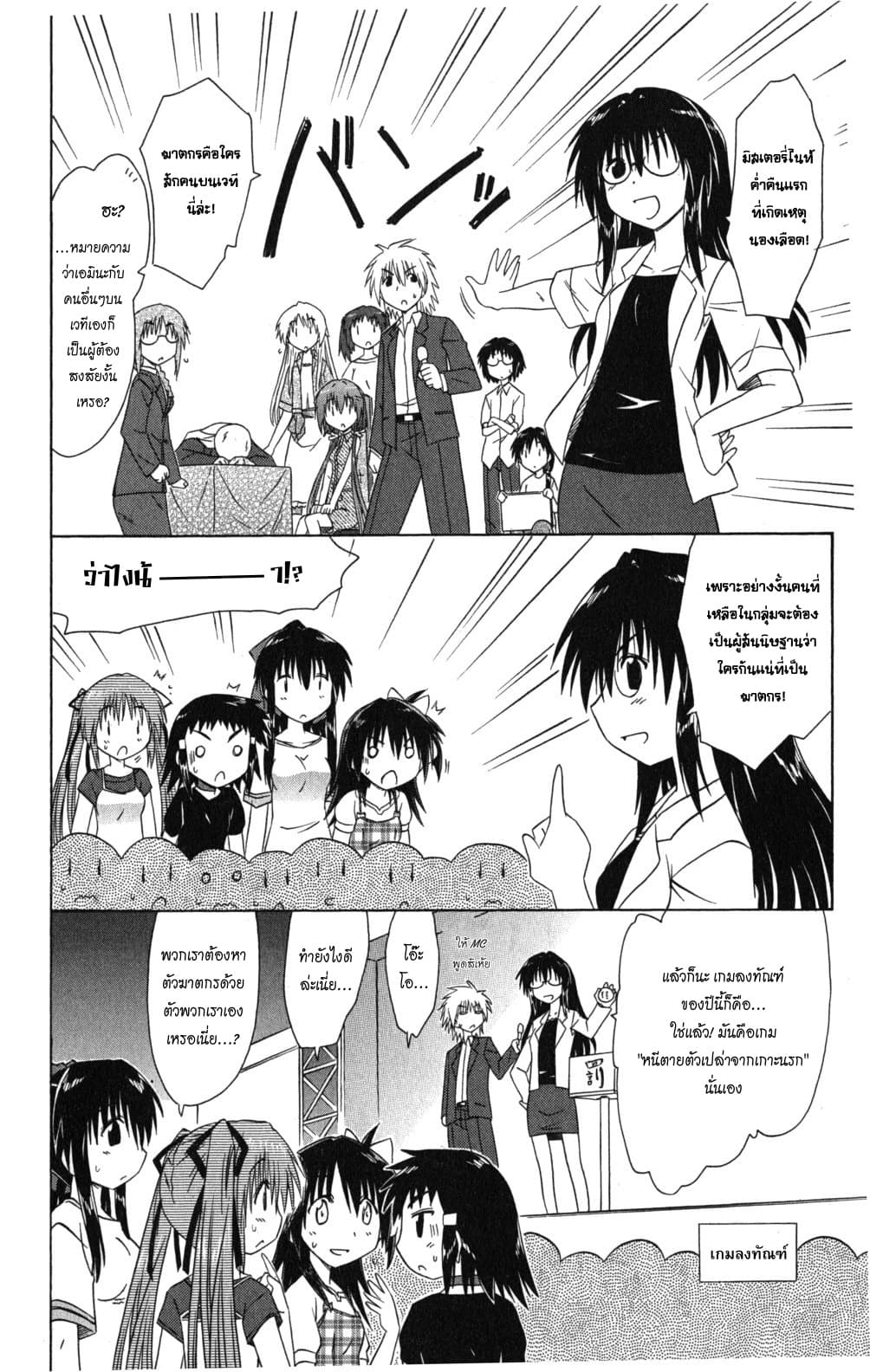 Cafe Detective Club 20-ทัวร์ปริศนา - เปิดม่าน