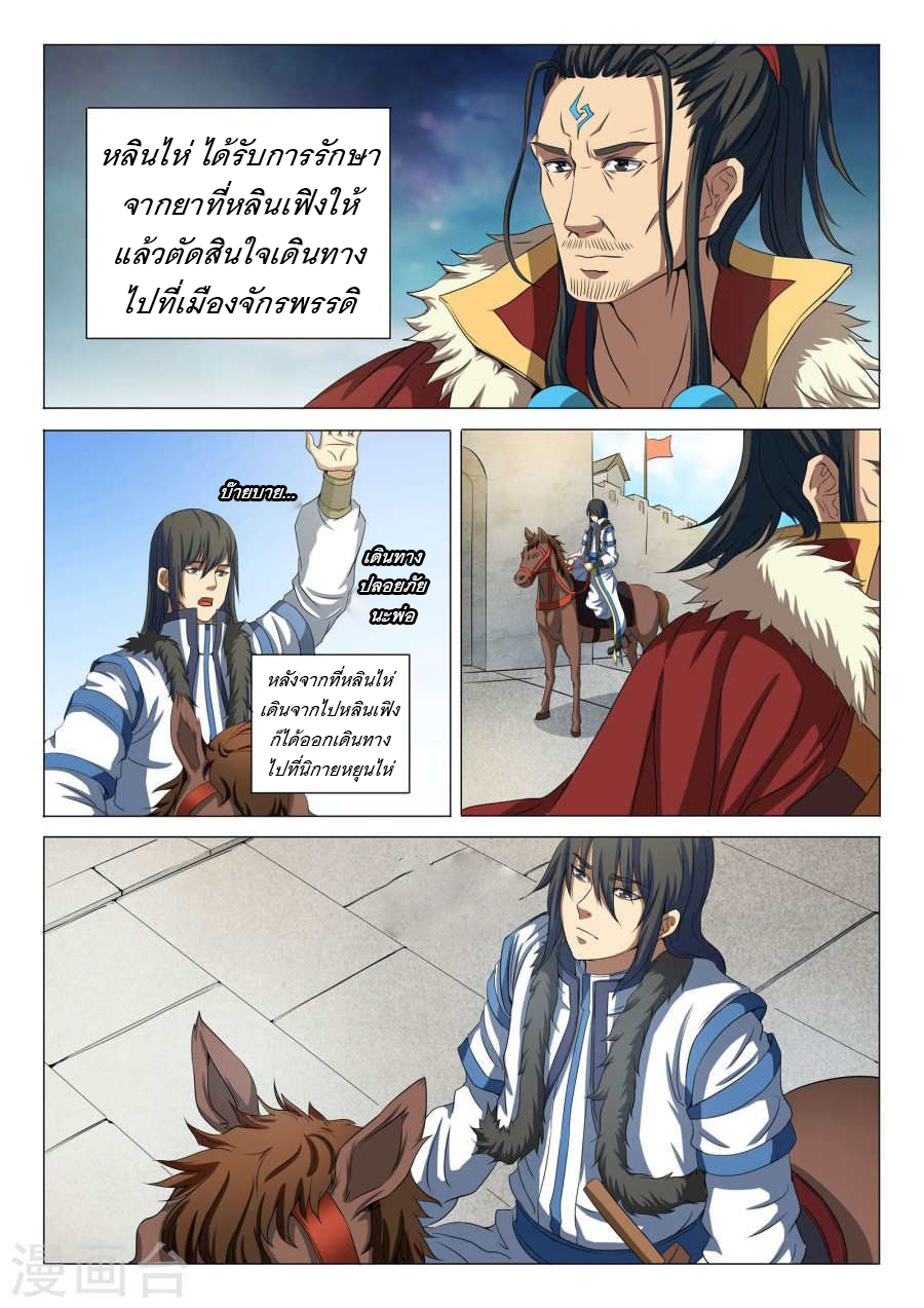 God of Martial Arts 57-น่า หลาน เฟิง