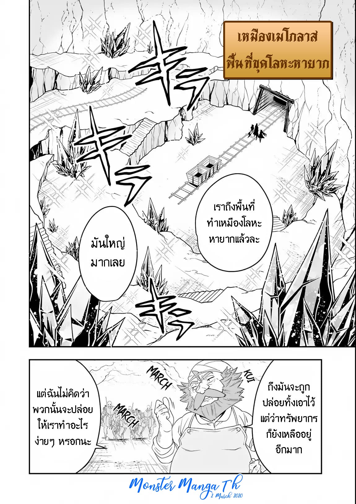 Kouryakuhon o Kushi Suru Saikyou no Mahoutsukai ~< meirei sa sero > to wa Iwa Senai Oreryuu Mao Tobatsu Saizen Ruuto ~ 6-6