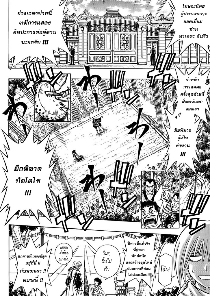 Rurouni Kenshin - Tokuhitsuban 1-1