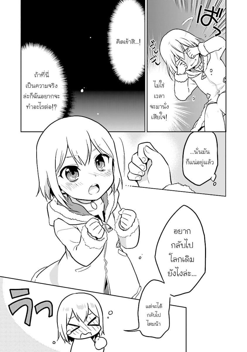 Chibikko Kenja, Lv.1 Kara Isekai de Ganbari Masu! 2-ทำไมถึงกลายเป็นเด็กน้อยไปได้เนี่ยยยยยยยย!!