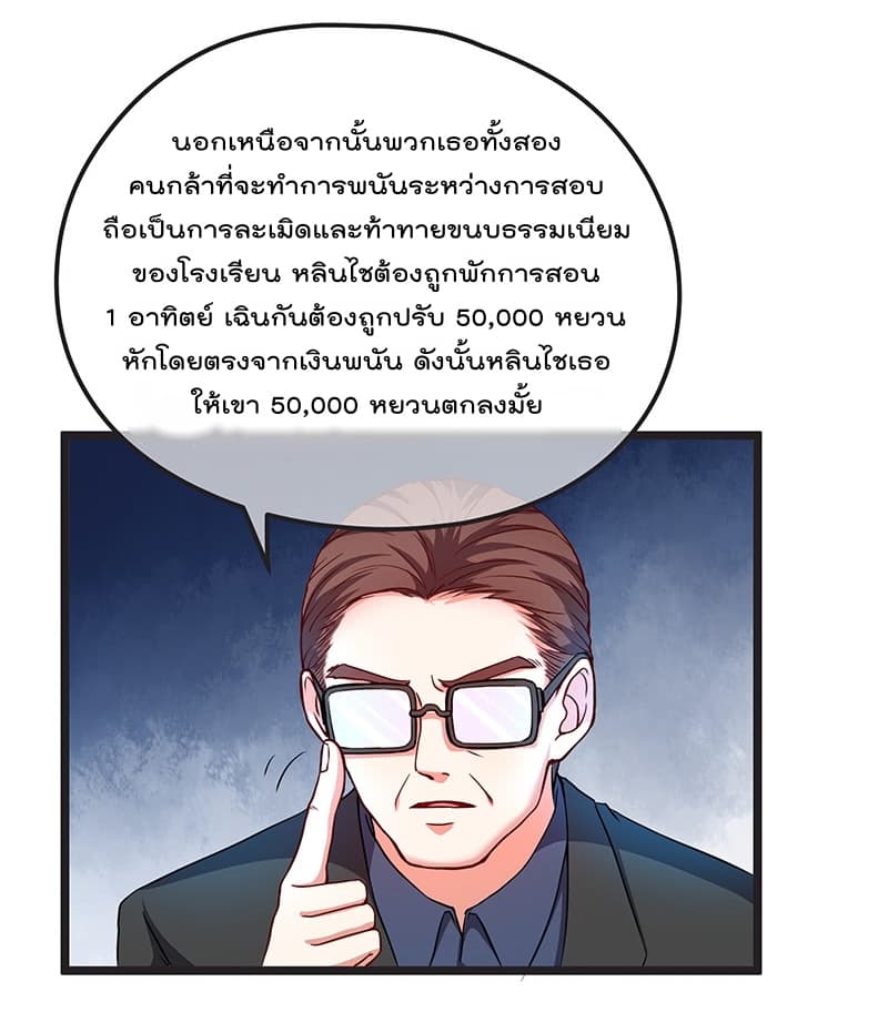 Because I Have Super Gold System เพราะฉันนั้นมีระบบทองคำสุดเทพยังไงล่ะ! 14-14