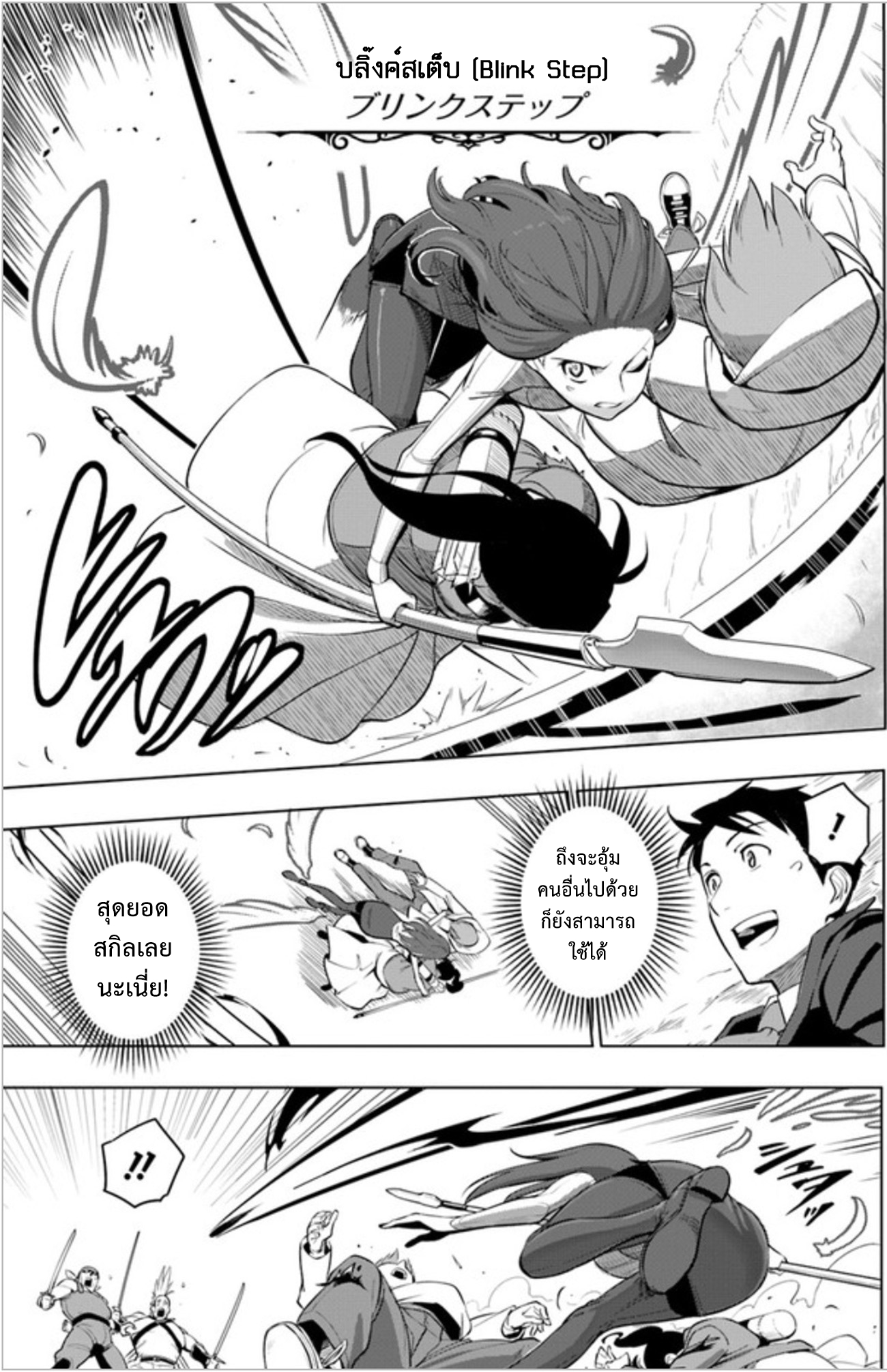 Sekai Saikyou No Kouei: Meikyuukoku No Shinjin Tansakusha 3-จิตใจที่เกิดความเปลี่ยนแปลง