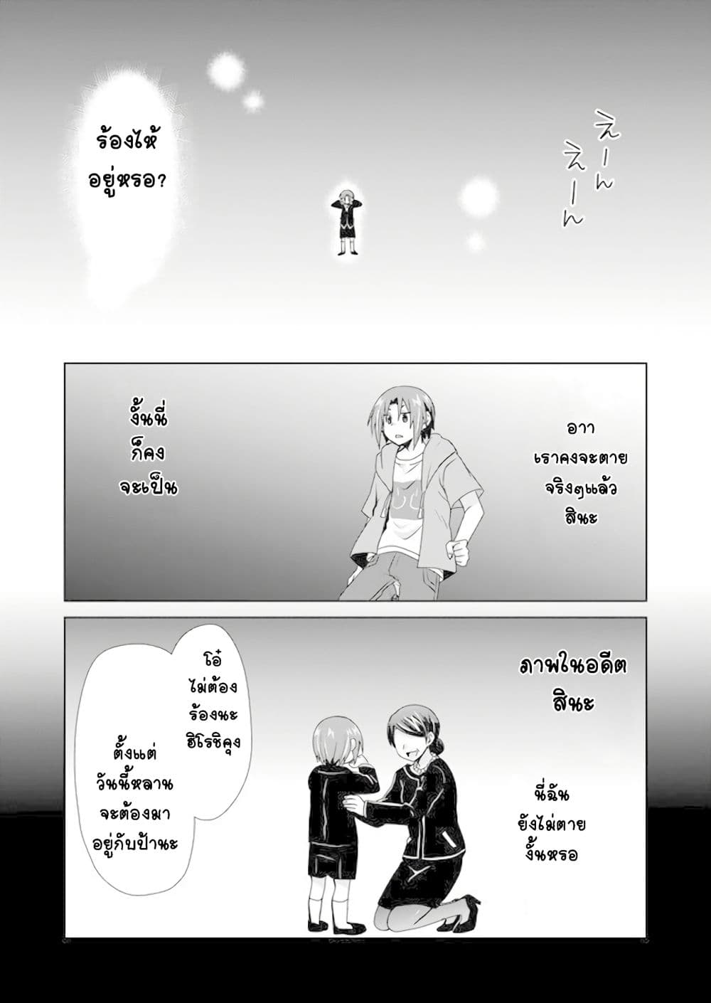 Zettai ni Yatte wa Ikenai Isekai Shoukan 2-2