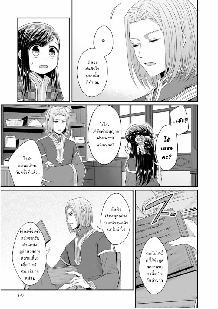 Honzuki no Gekokujou: Part 2 9-การพูดคุยลับกับท่านผู้นำนักบวช