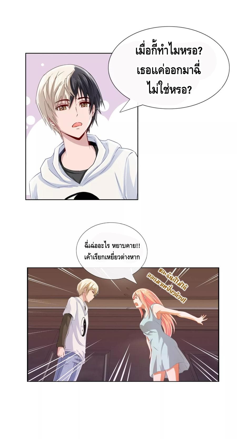 The Master Servant in The City ซินแสเกรียนเซียนฮวงจุ้ย 12-12