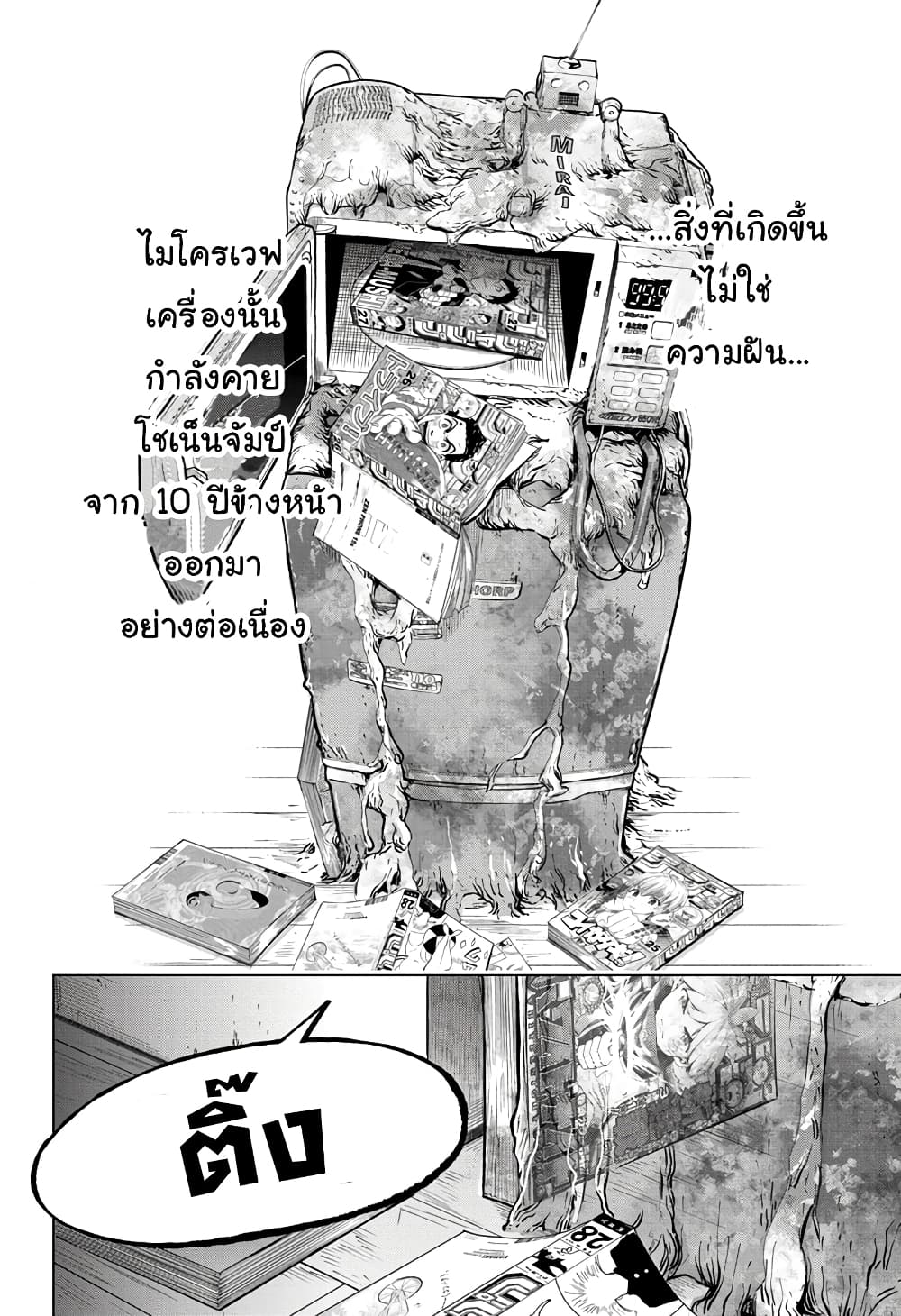 Time Paradox Ghostwriter 1-1
