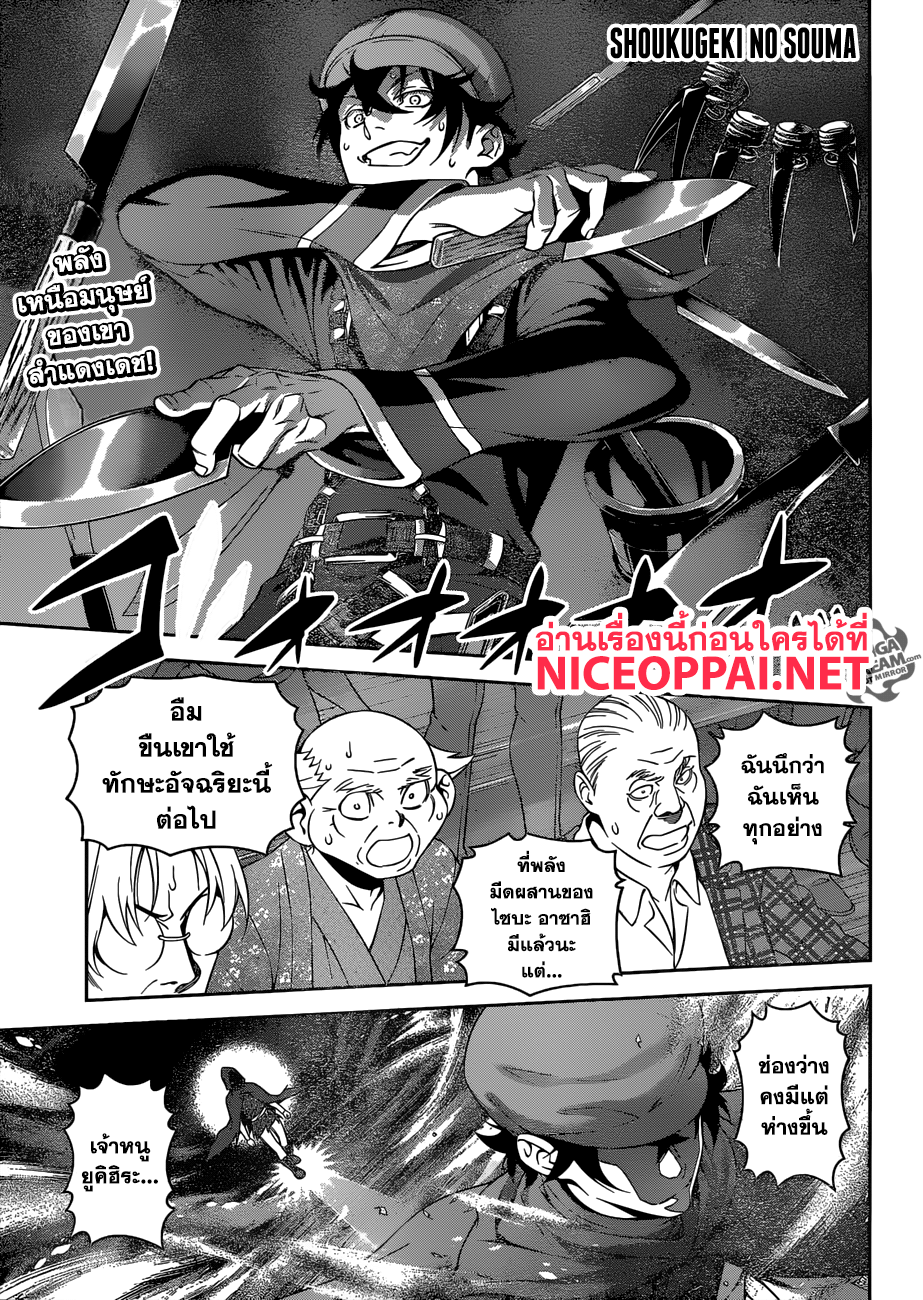 Shokugeki no Soma 307-เวทมนตร์ของพ่อมด