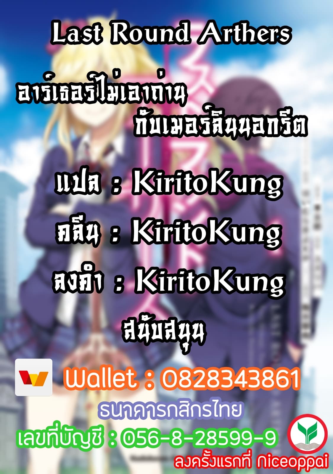 Last Round Arthurs 1-กษัตริย์ อัศวินและตัวตลก