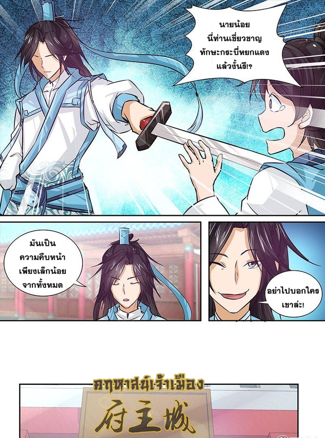 Yong Heng Zhi Zun เปิดบันทึก ราชาอมตะ 11-11