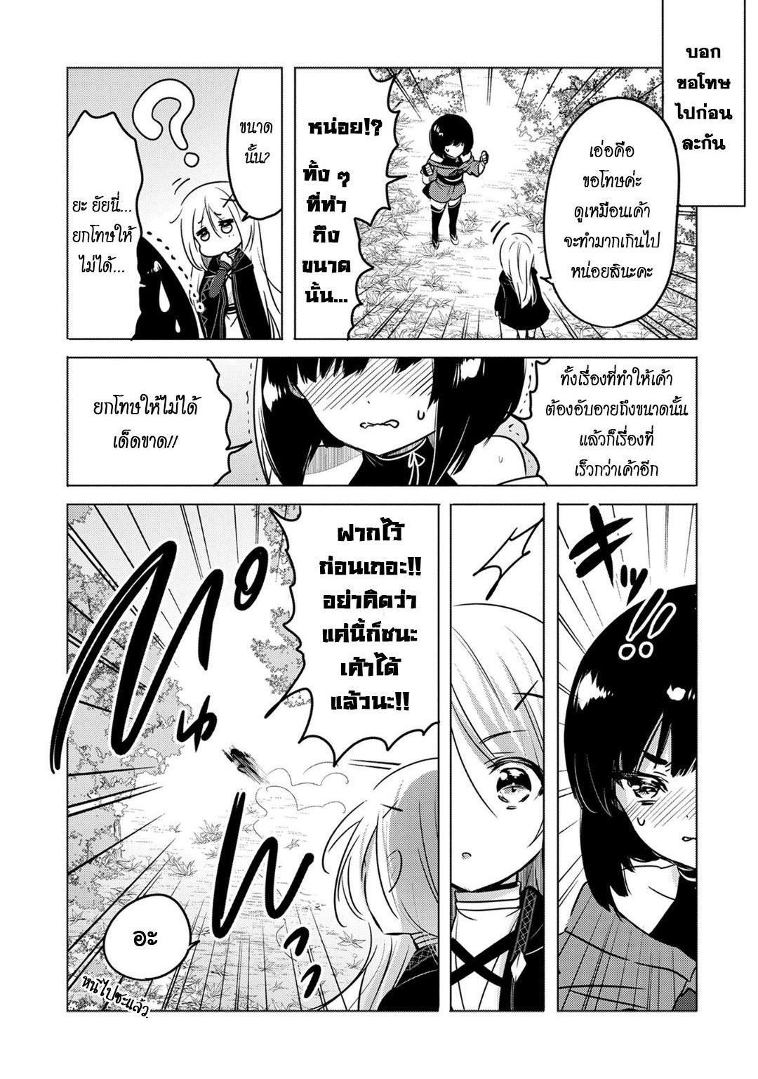 Tensei Kyuuketsukisan wa Ohirune ga Shitai 8-8