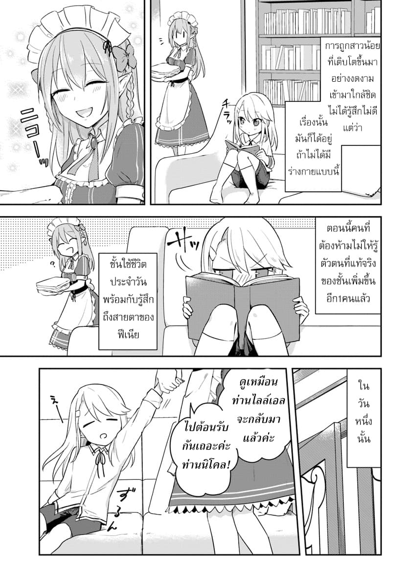 Eiyuu no Musume Toshite Umarekawatta Eiyuu wa Futatabi Eiyuu o Mezasu 4-GIFTของพระเจ้า