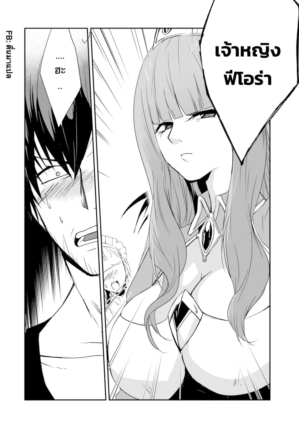 Mannen D-rank no Chuunen Boukensha, Yotta Ikioi de Densetsu no Ken wo Hikkonuku 15.2-พลังที่แท้จริงของครูเช่ (2)
