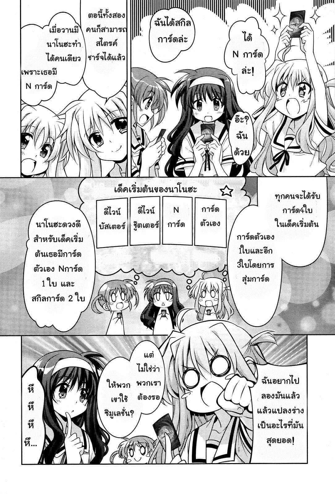 Mahou Shoujo Lyrical Nanoha Innocent 2-First Stage!