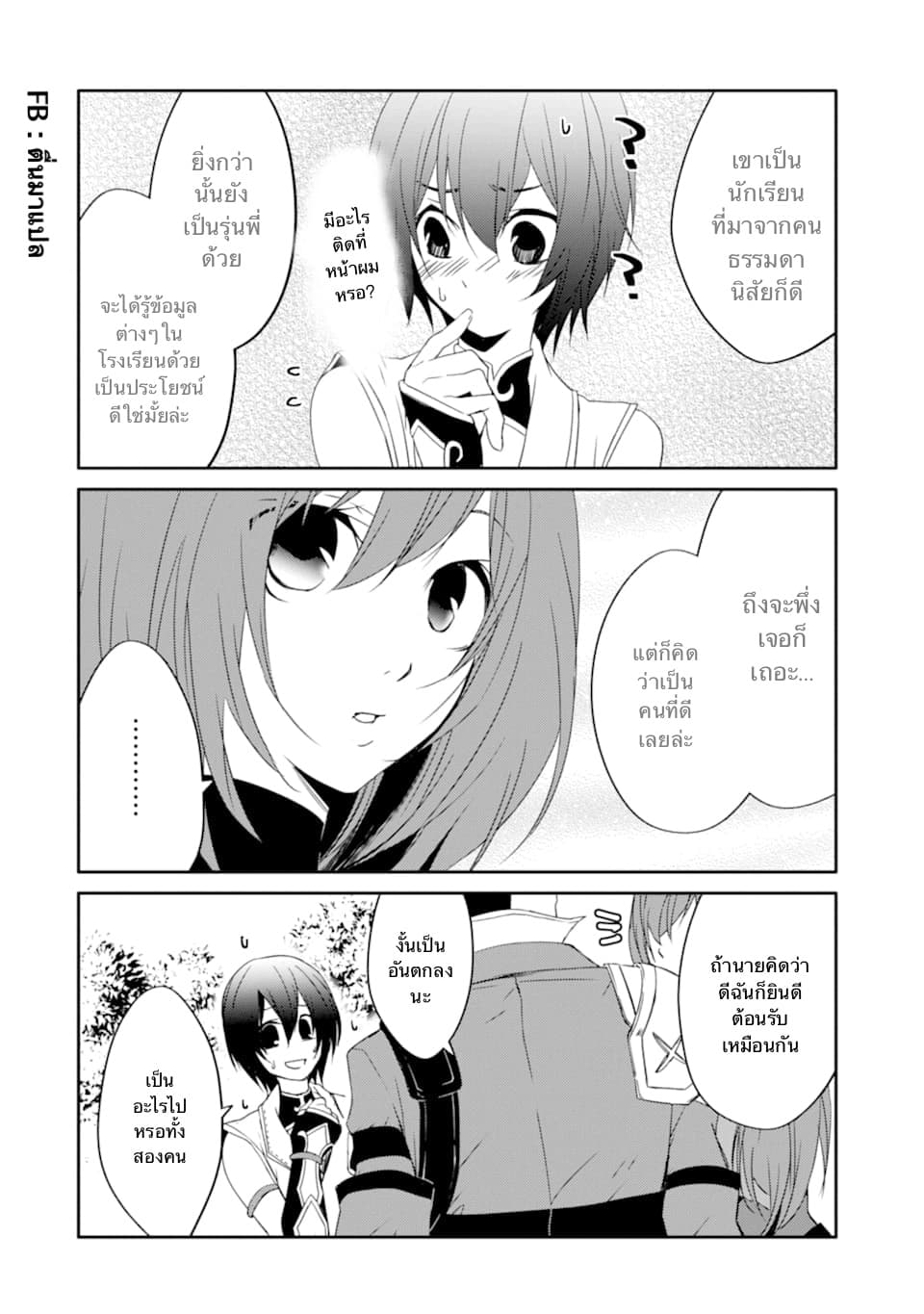 Mannen D-rank no Chuunen Boukensha, Yotta Ikioi de Densetsu no Ken wo Hikkonuku 14.1-ครูเช่เข้าร่วม (1)
