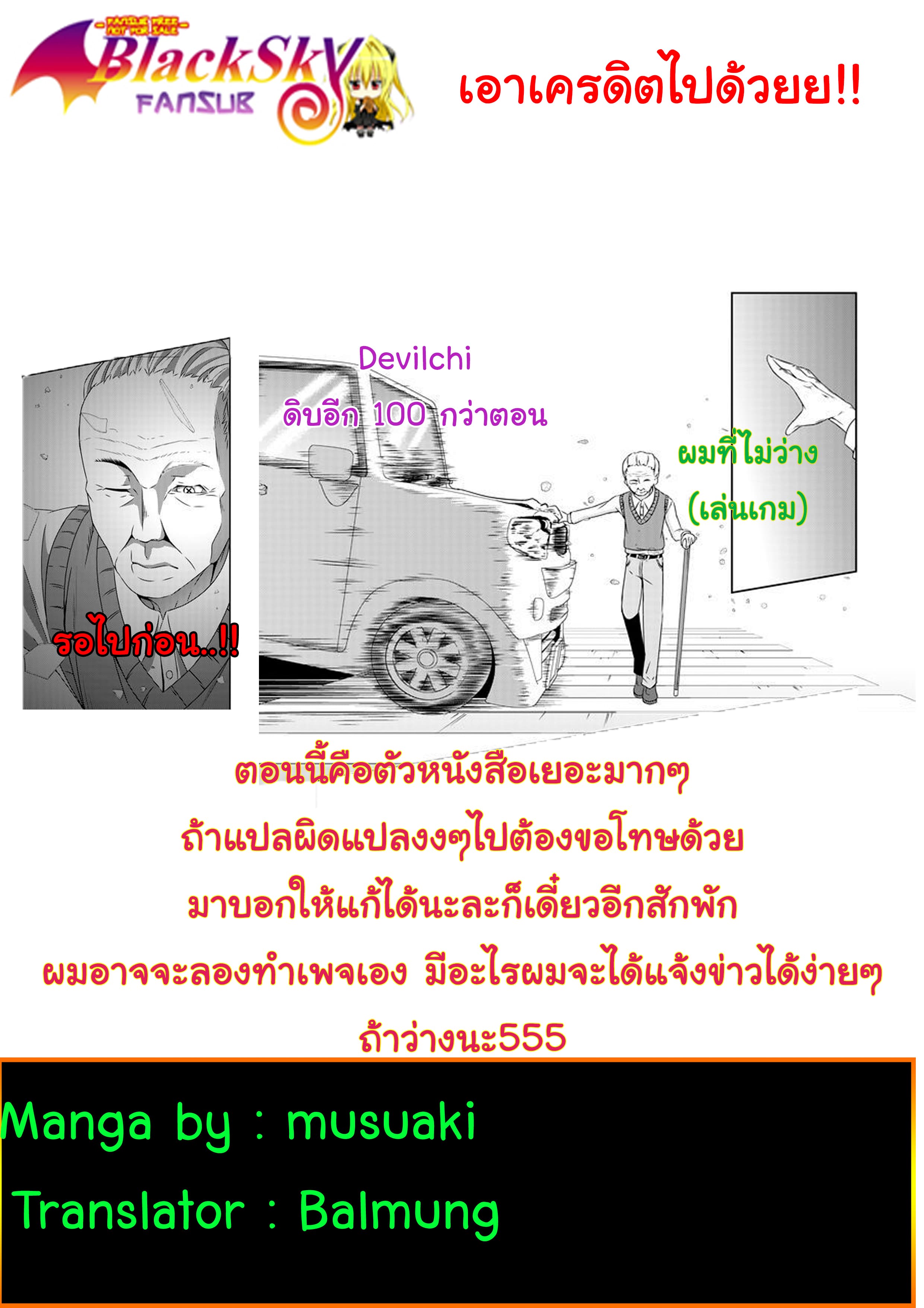 Devilchi 34-ไว้ใจได้