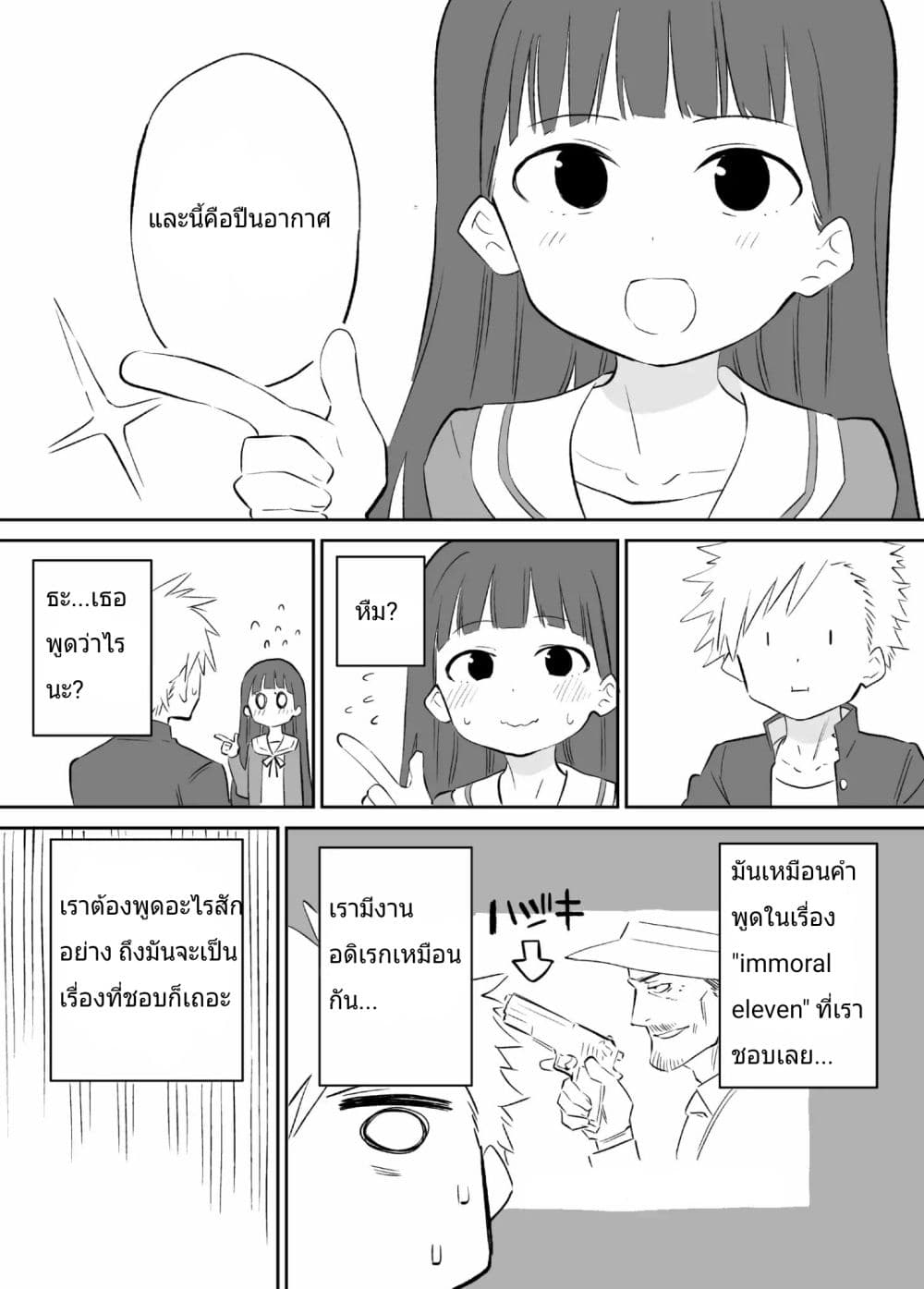 O Chikadzuki ni Naritai Manga 2-2