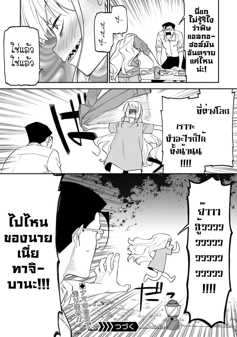 Isekai Bishoujo Juniku Ojisan to ต่างโลกกับคุณลุงในร่างโลลิ 11-11