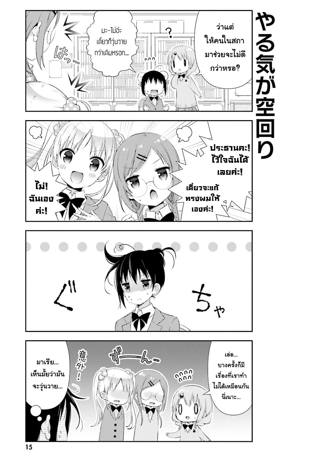 Watashi no Tomodachi ga Sekaiichi Kawaii 2-2