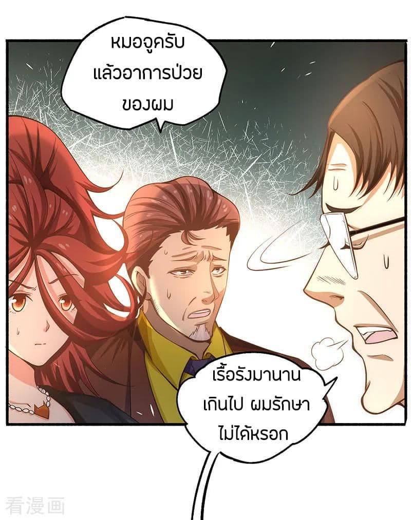 God Emperor of The City มหาเทพเซียนแห่งนคร 15-15