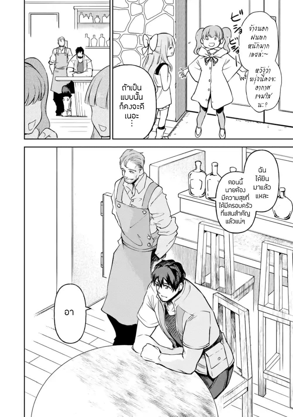Boukensha License o Hakudatsu Sareta Ossan Dakedo, Manamusume ga Dekita no de Nonbiri Jinsei 12-12