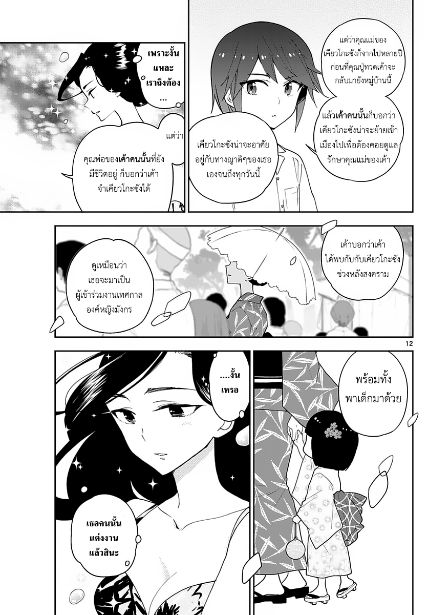 Hatsukoi Zombie 70-ที่อยู่ของเธอคนนั้น...