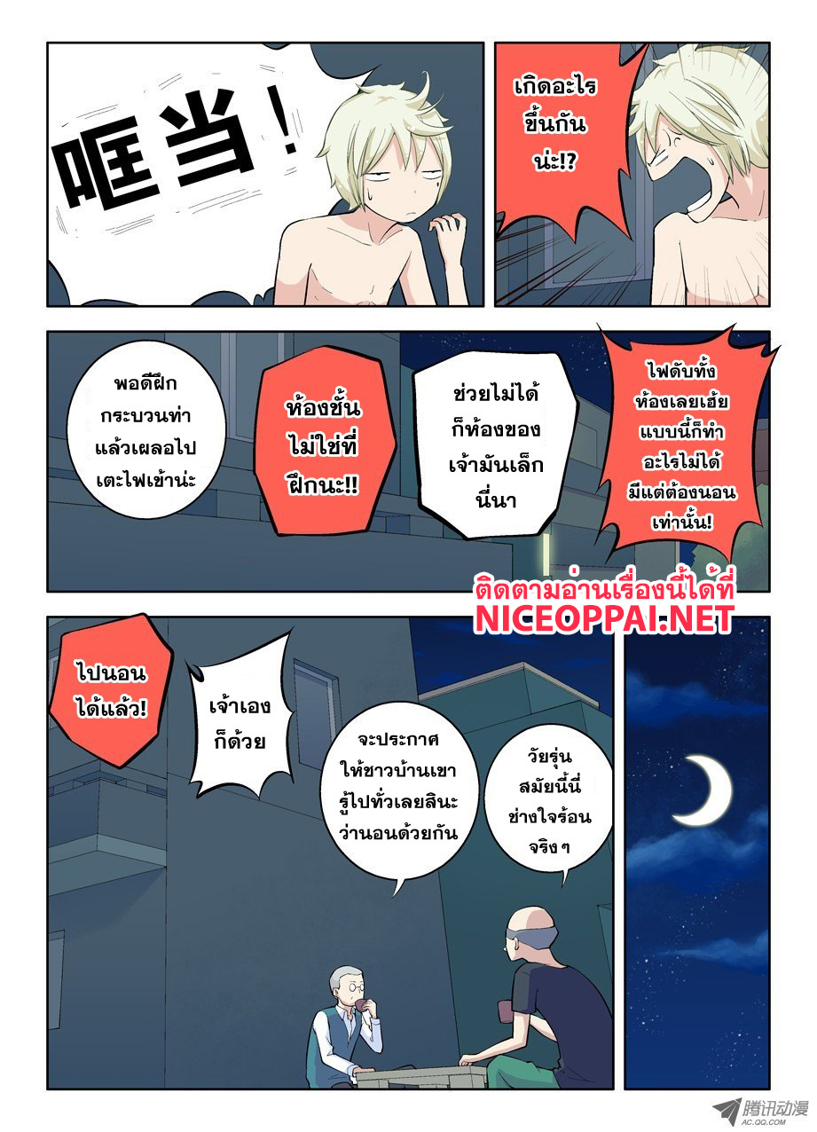 Wangpai Yushi 11-ค่ำคืนที่แสนจะยาวนาน