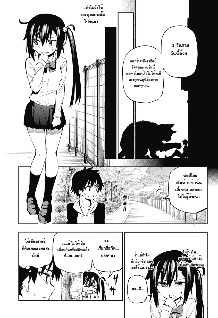 Urami Koi, Koi, Urami Koi 1-แมวทุกข์ระทม