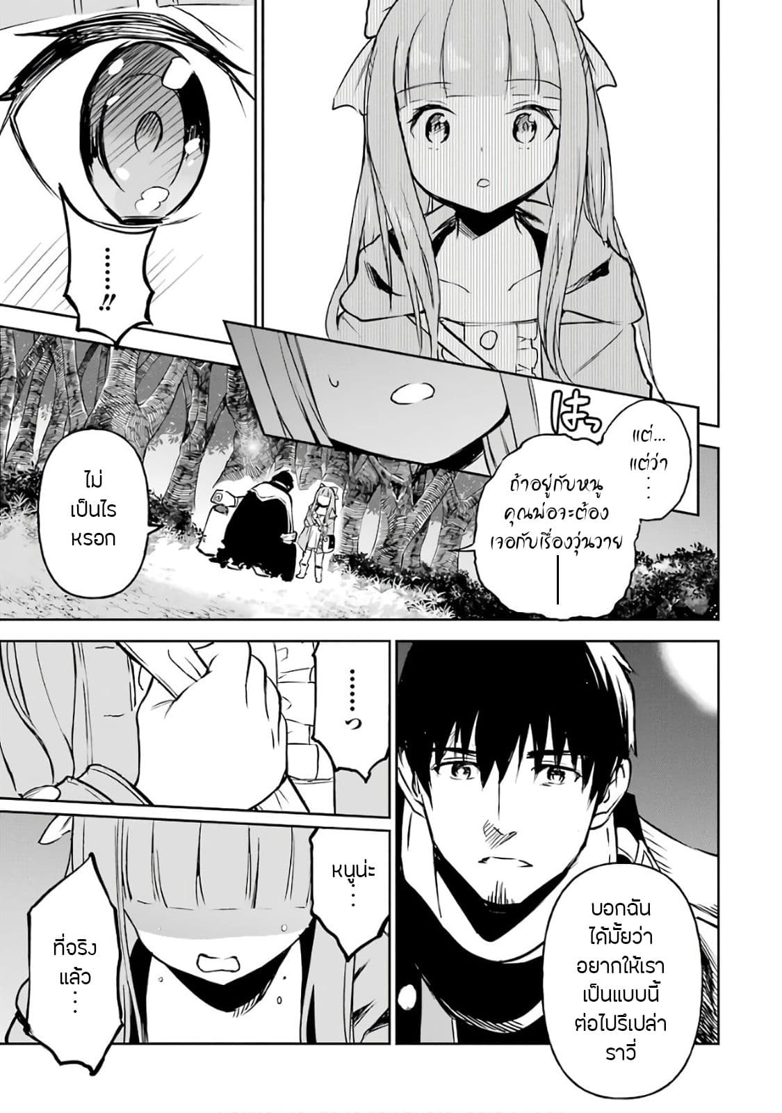 Boukensha License o Hakudatsu Sareta Ossan Dakedo, Manamusume ga Dekita no de Nonbiri Jinsei 11-11