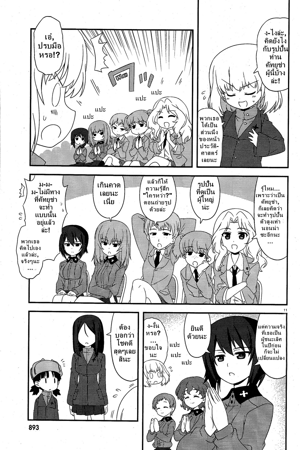 Girls & Panzer - Motto Love Love Sakusen Desu! 18-สุดยอดผลงานของคัทยูช่า