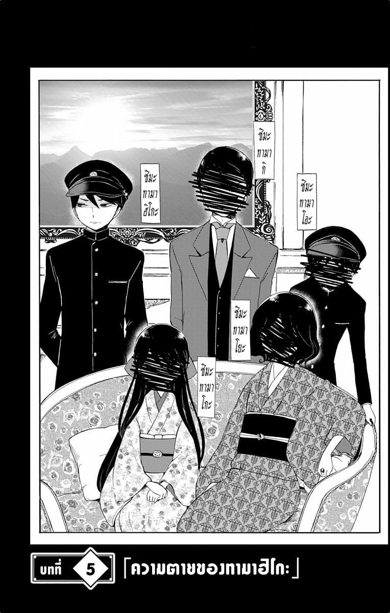 Taishou Otome Otogibanashi  เรื่องเล่าของสาวน้อยยุคไทโช 5-ความตายของทามาฮิโกะ