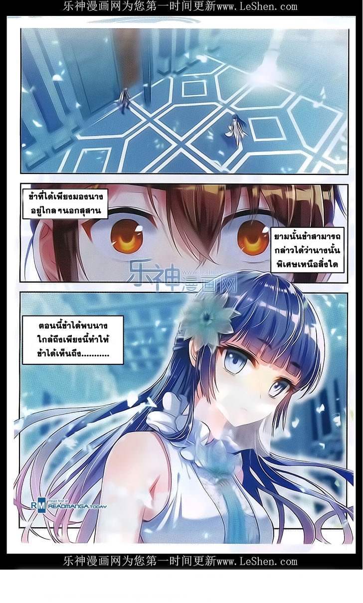 Wu Dong Qian Kun 40-การพบปะ